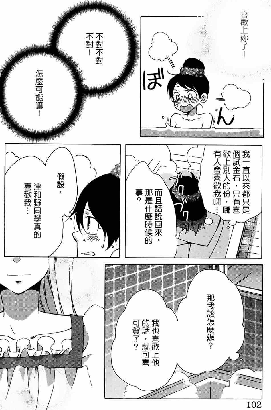 《青春涩女俱乐部》漫画 008集