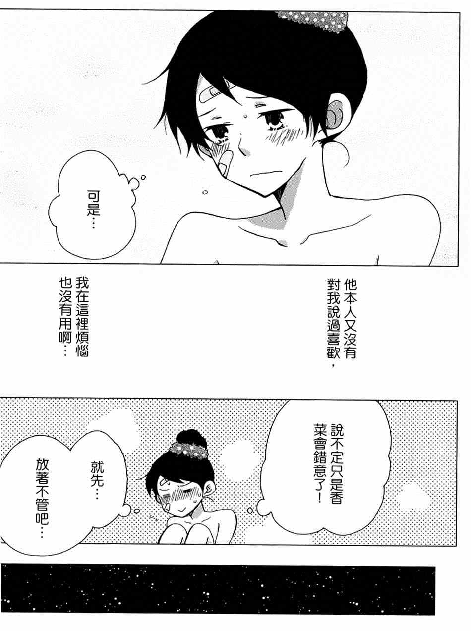 《青春涩女俱乐部》漫画 008集