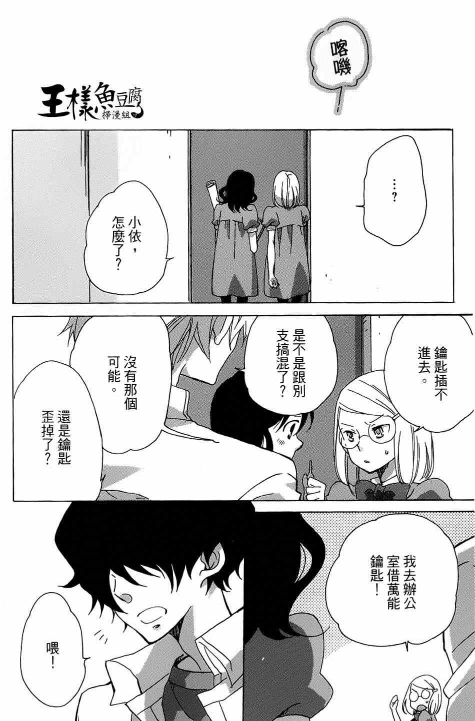 《青春涩女俱乐部》漫画 008集