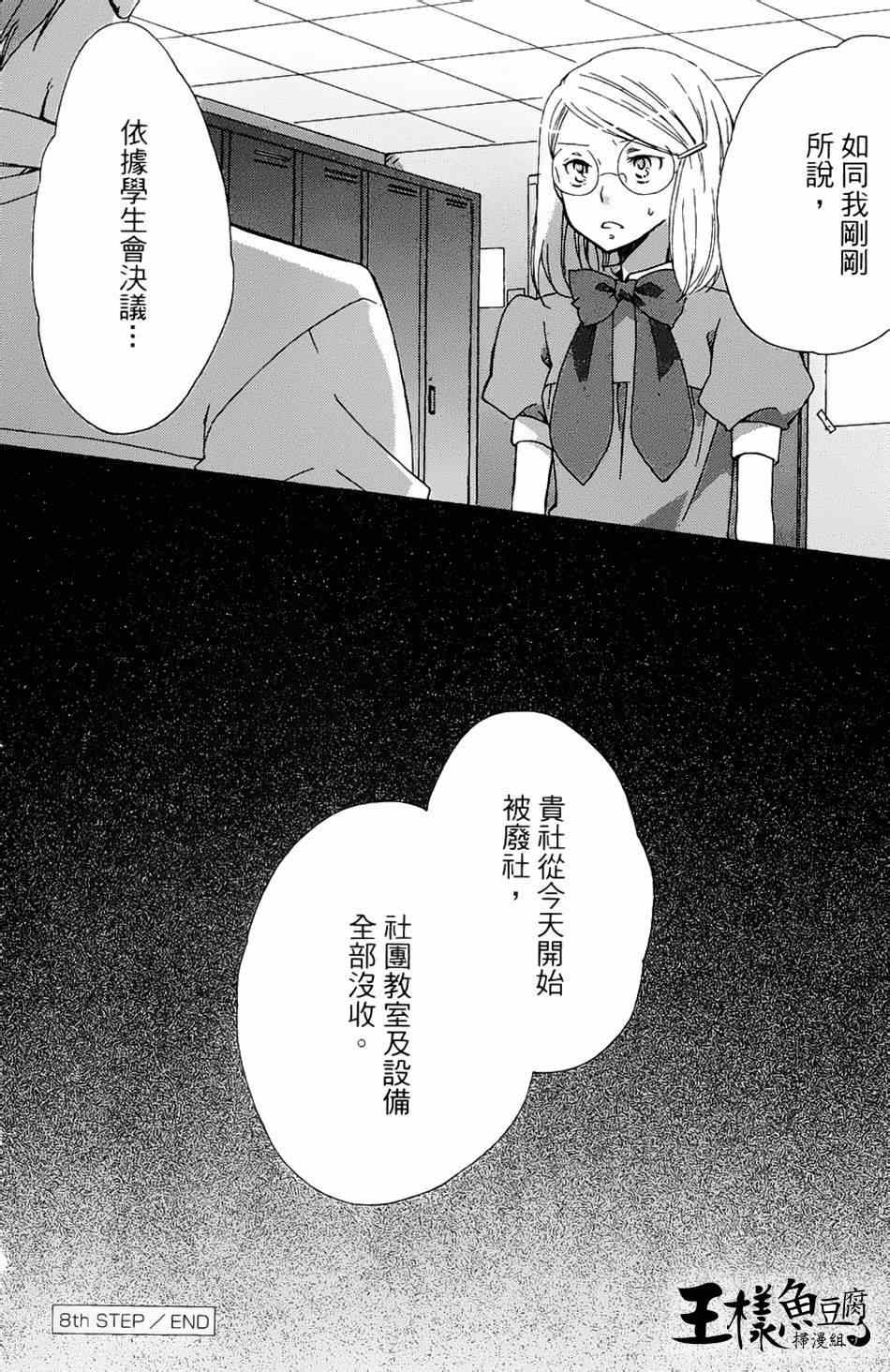 《青春涩女俱乐部》漫画 008集