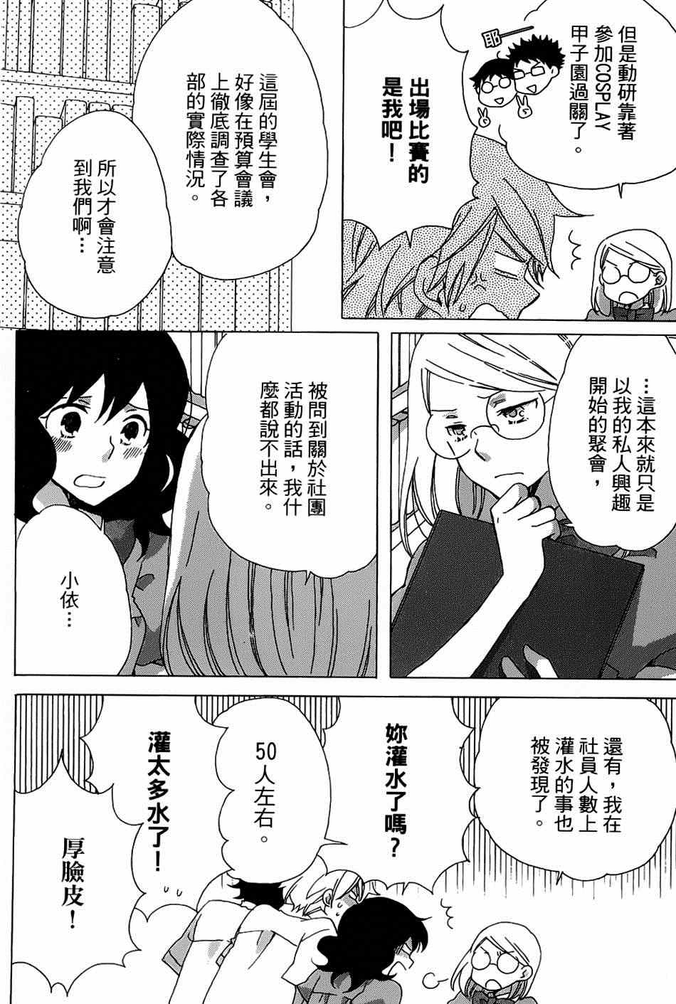 《青春涩女俱乐部》漫画 009集