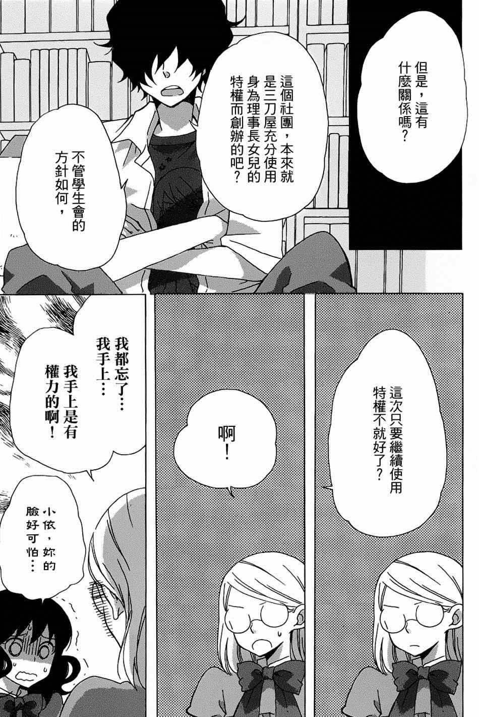 《青春涩女俱乐部》漫画 009集