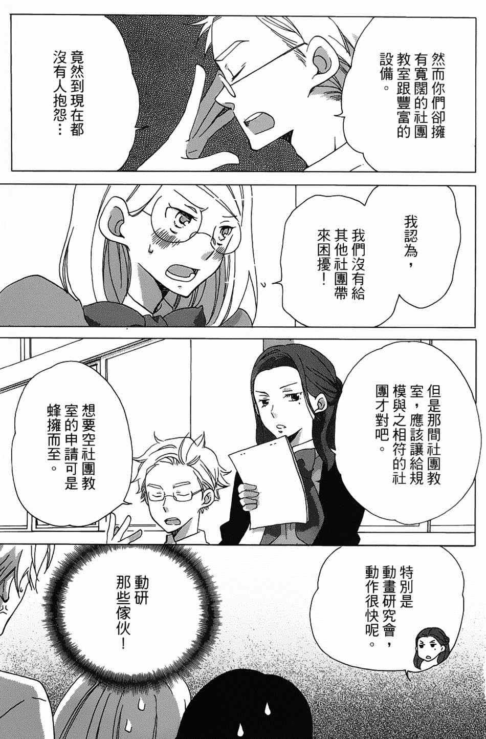 《青春涩女俱乐部》漫画 009集