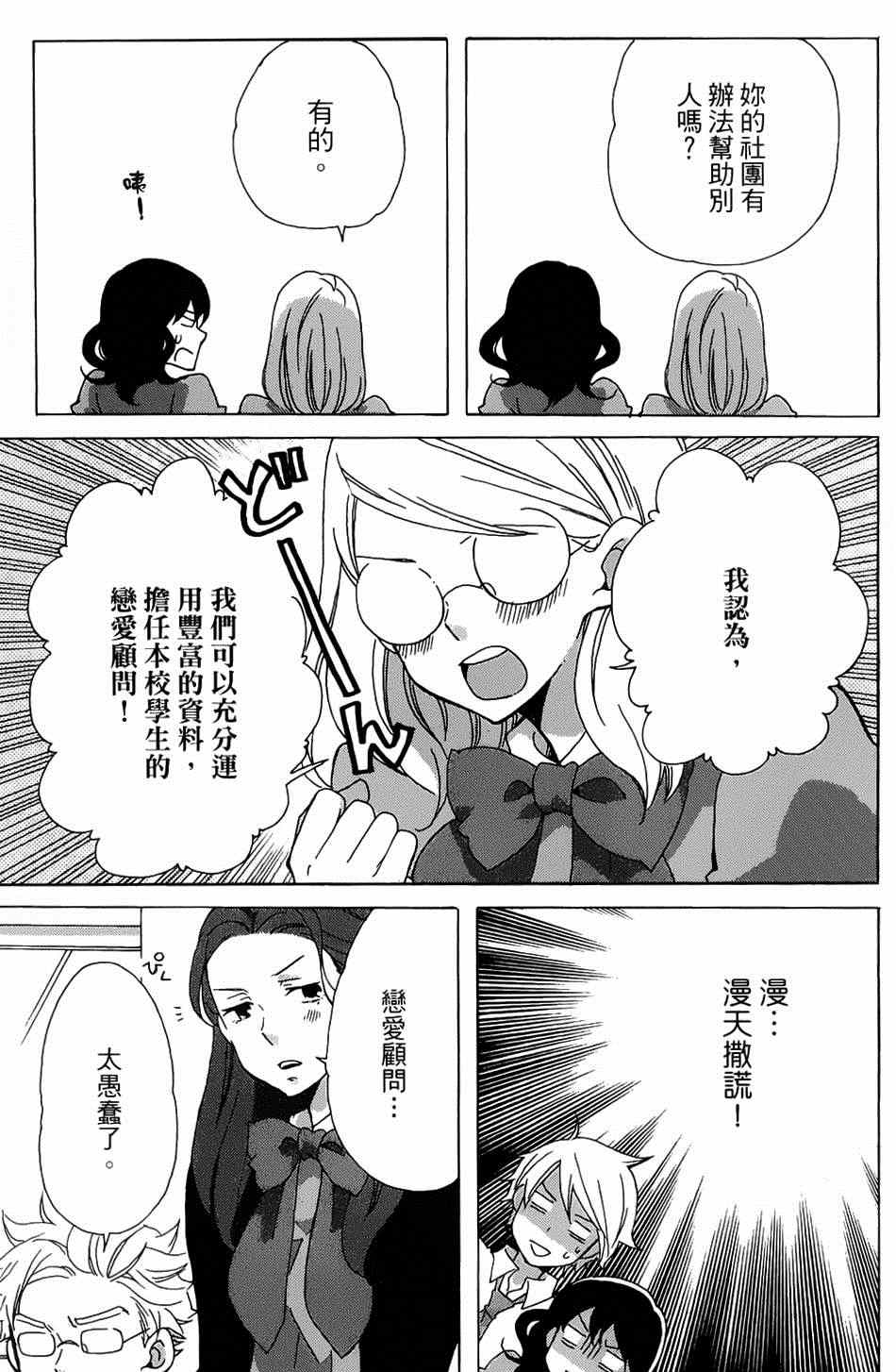 《青春涩女俱乐部》漫画 009集