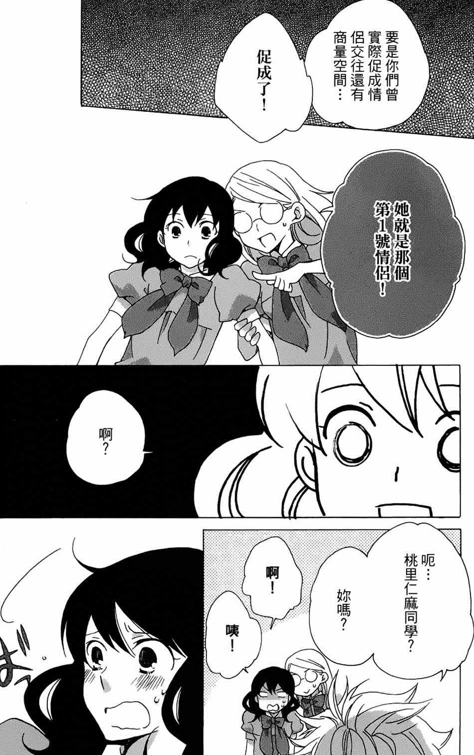 《青春涩女俱乐部》漫画 009集