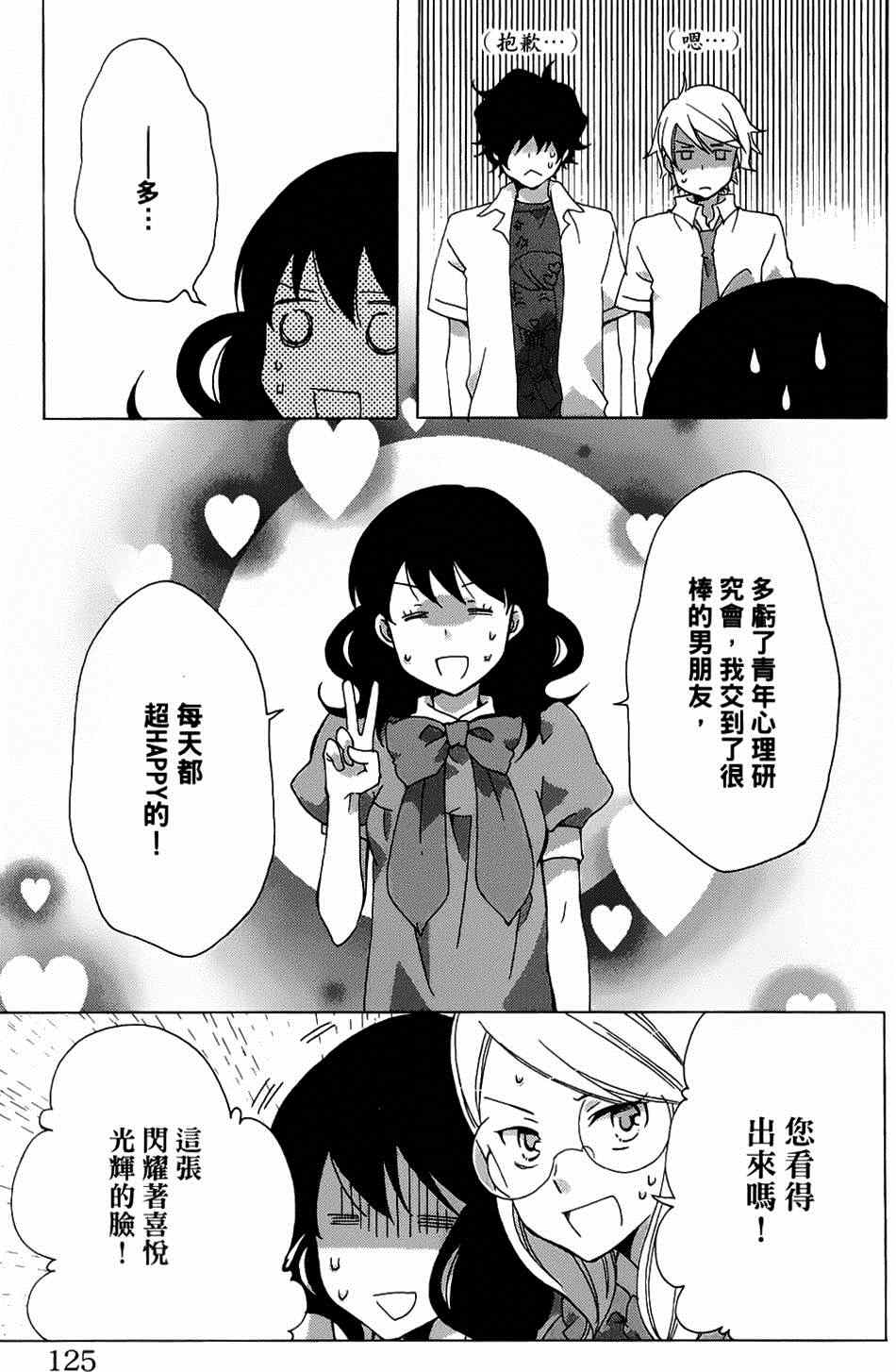 《青春涩女俱乐部》漫画 009集