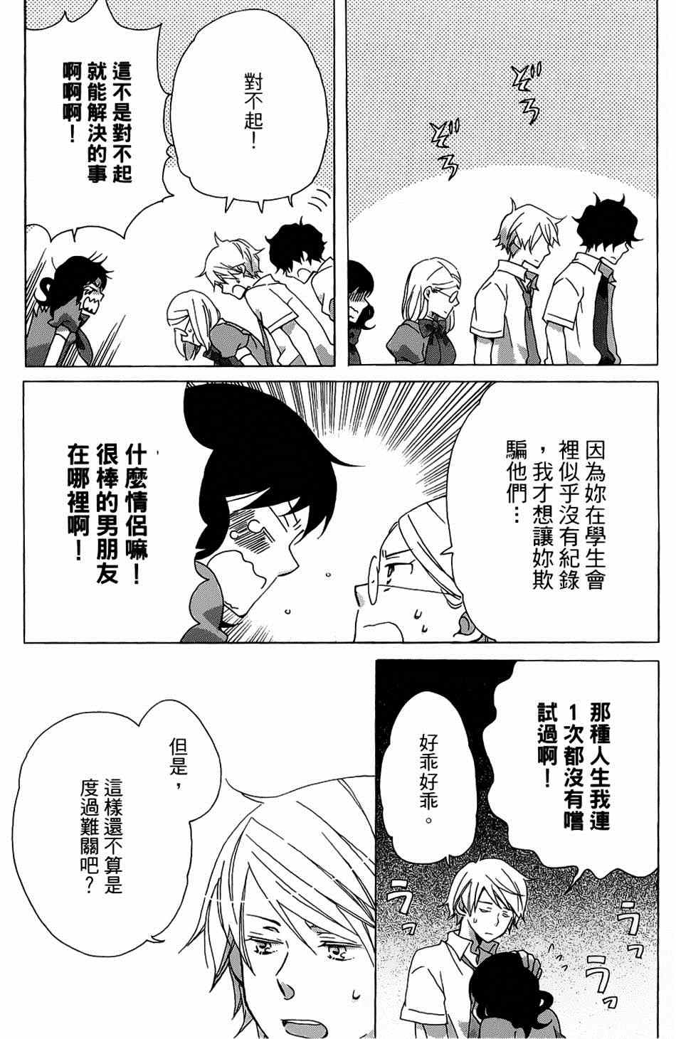 《青春涩女俱乐部》漫画 009集