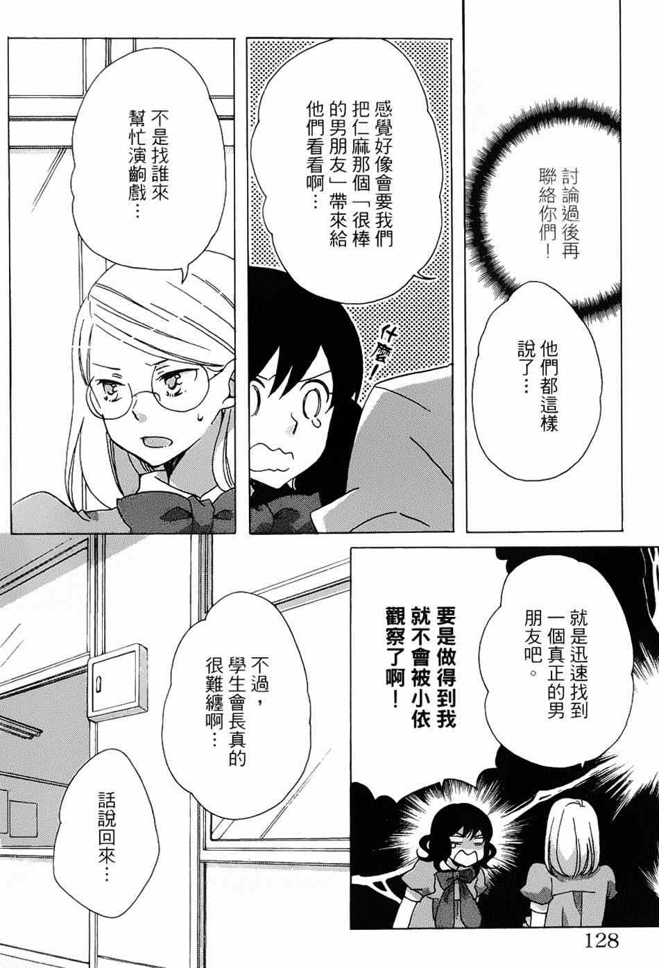 《青春涩女俱乐部》漫画 009集