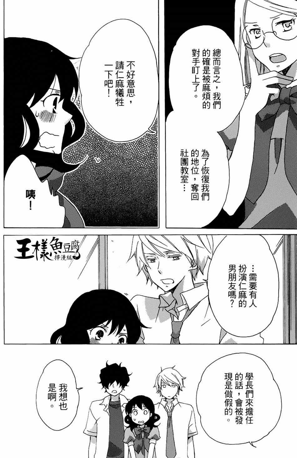 《青春涩女俱乐部》漫画 009集