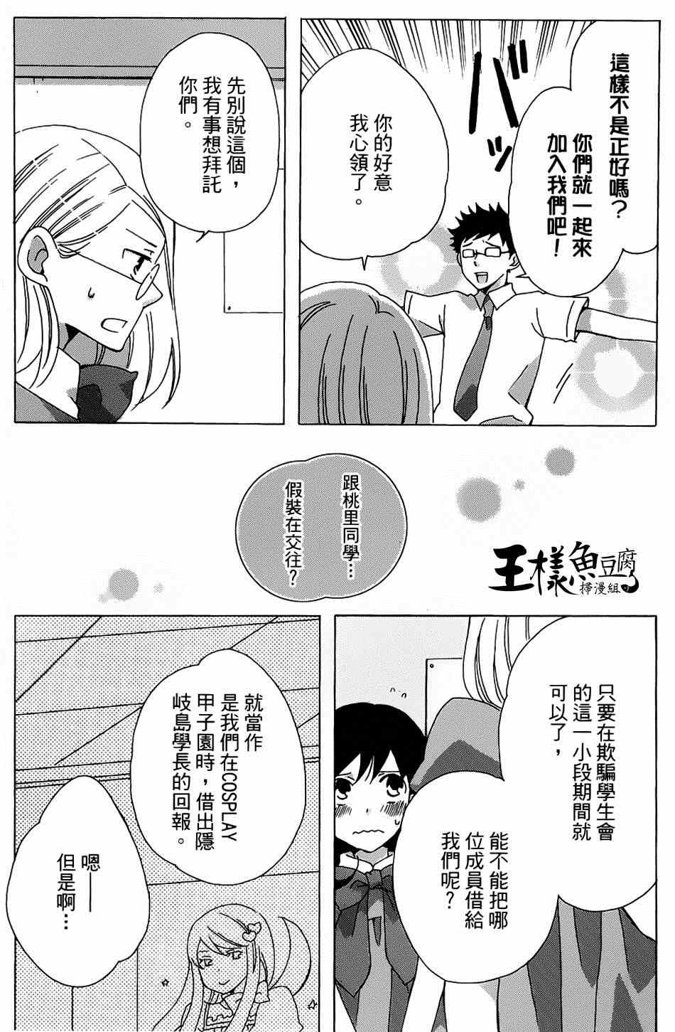 《青春涩女俱乐部》漫画 009集