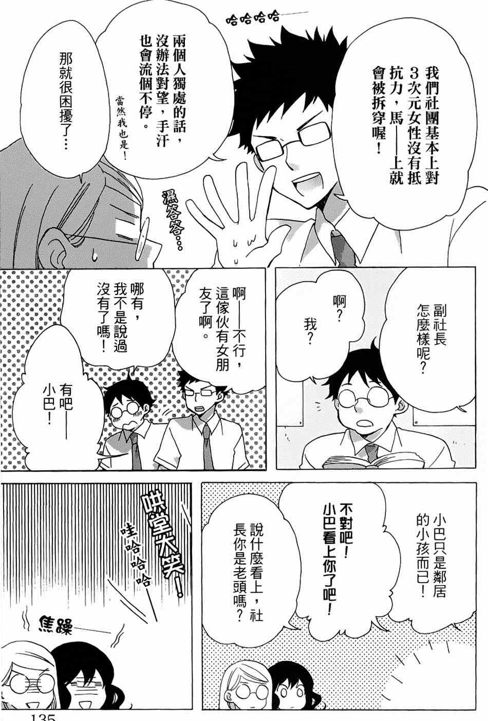 《青春涩女俱乐部》漫画 009集