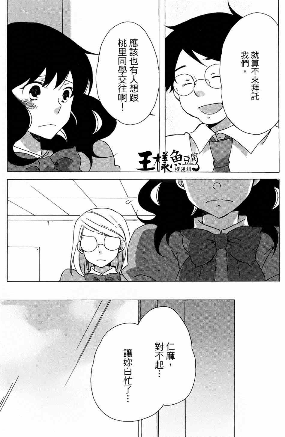 《青春涩女俱乐部》漫画 009集