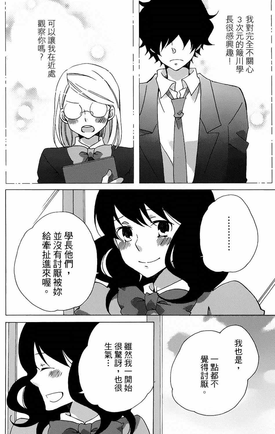 《青春涩女俱乐部》漫画 009集