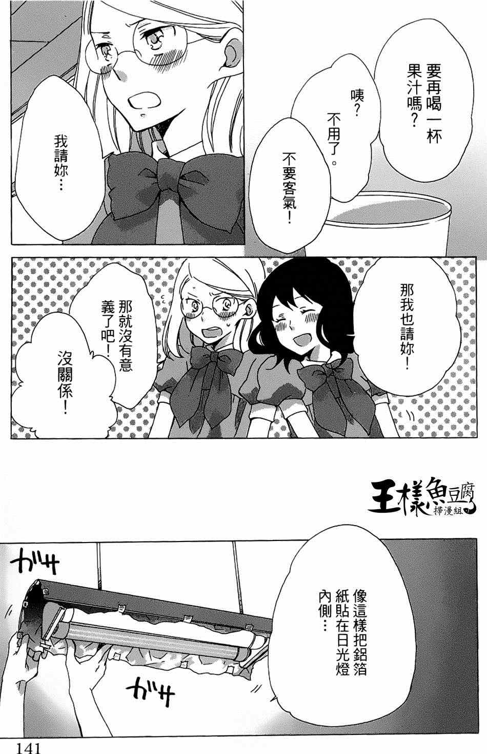 《青春涩女俱乐部》漫画 009集