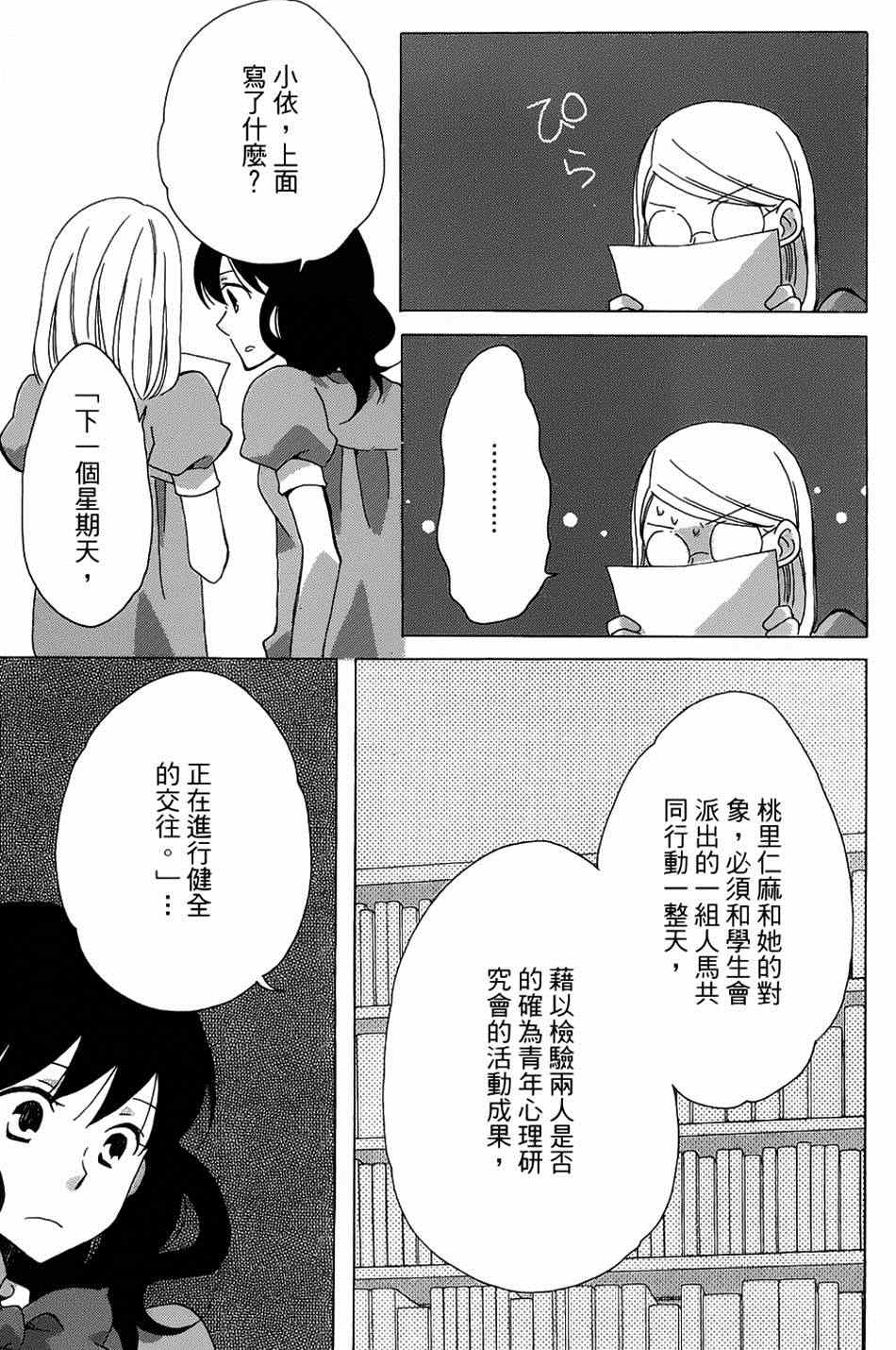 《青春涩女俱乐部》漫画 009集