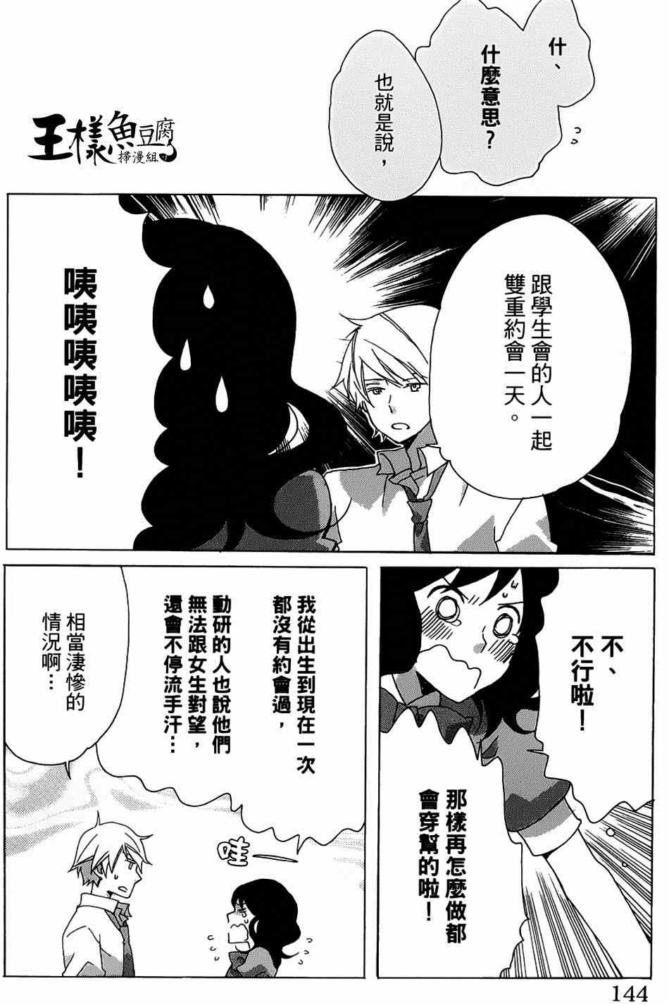 《青春涩女俱乐部》漫画 009集