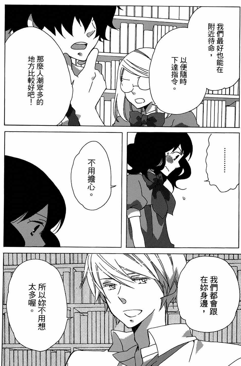 《青春涩女俱乐部》漫画 009集