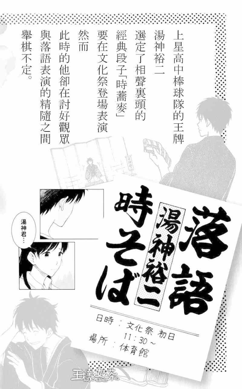 《汤神君没有朋友》漫画 番外篇02