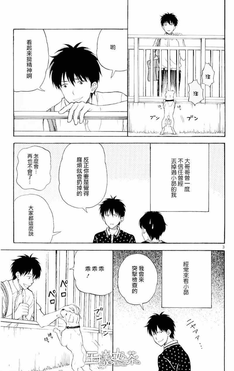 《汤神君没有朋友》漫画 番外篇01