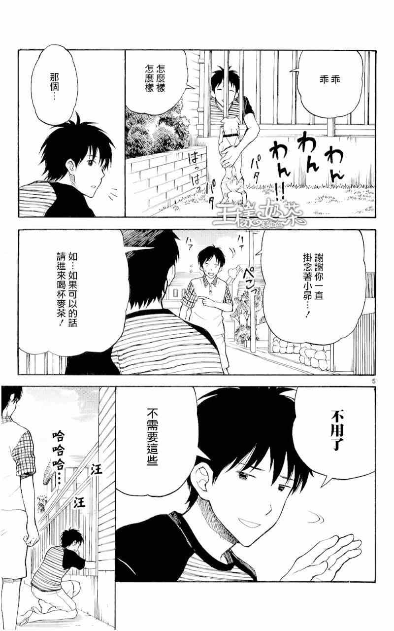 《汤神君没有朋友》漫画 番外篇01