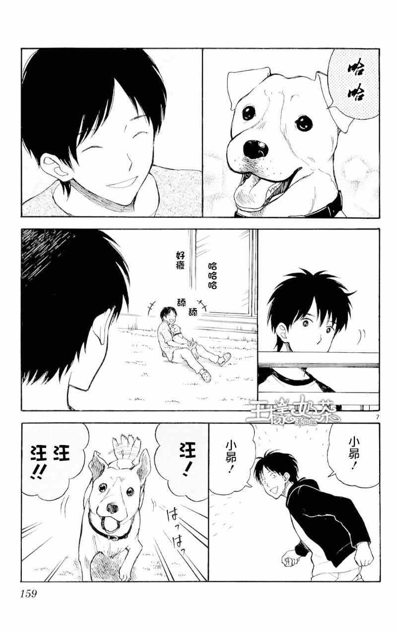 《汤神君没有朋友》漫画 番外篇01