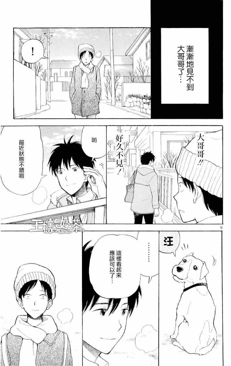 《汤神君没有朋友》漫画 番外篇01