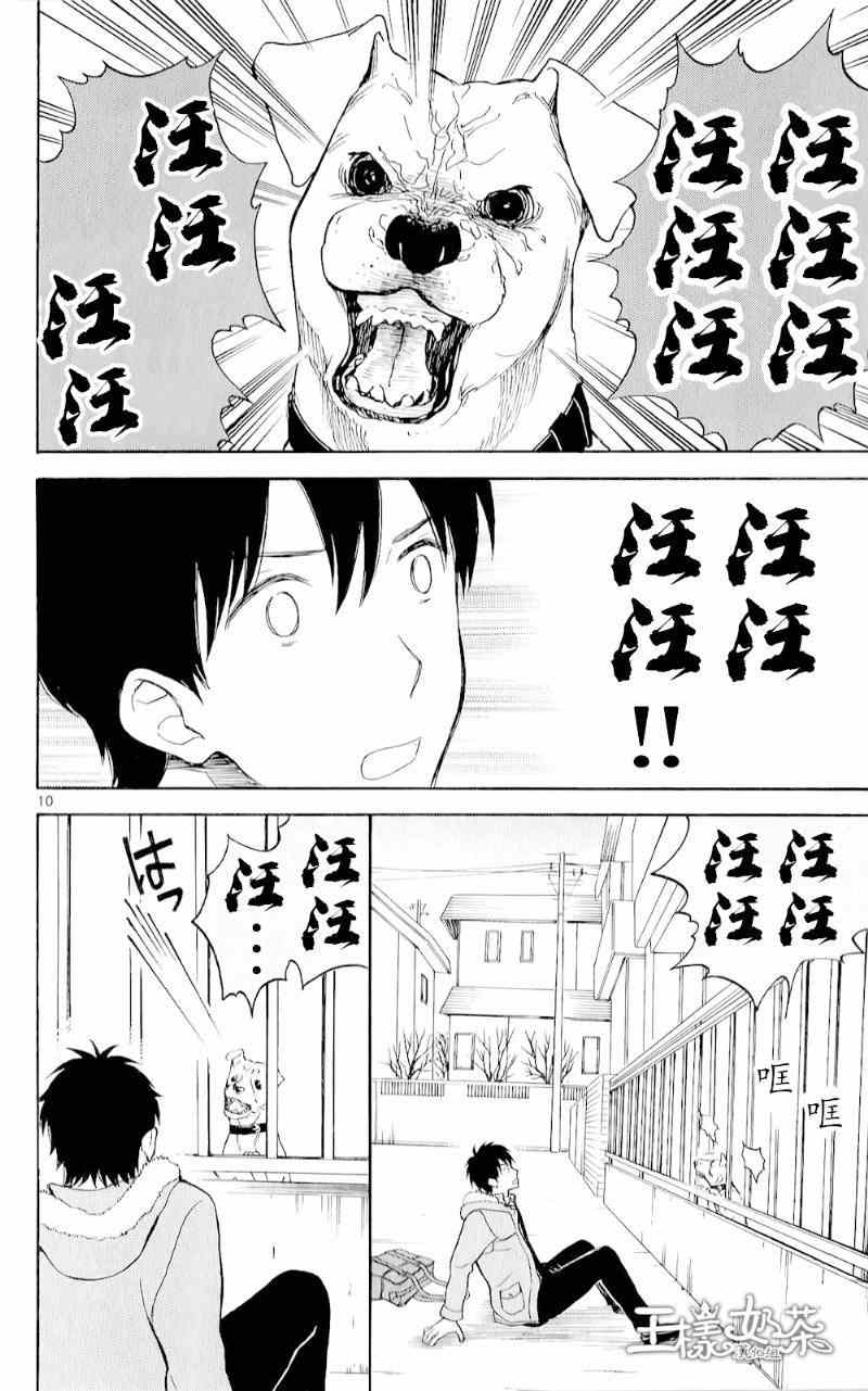 《汤神君没有朋友》漫画 番外篇01