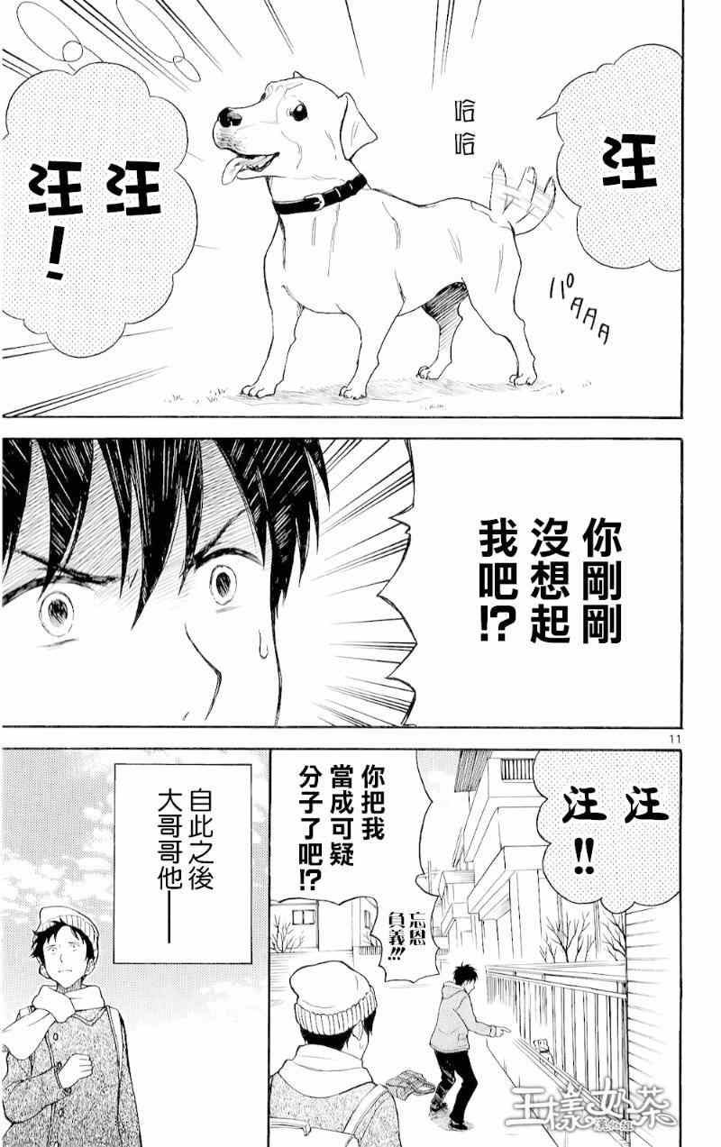 《汤神君没有朋友》漫画 番外篇01