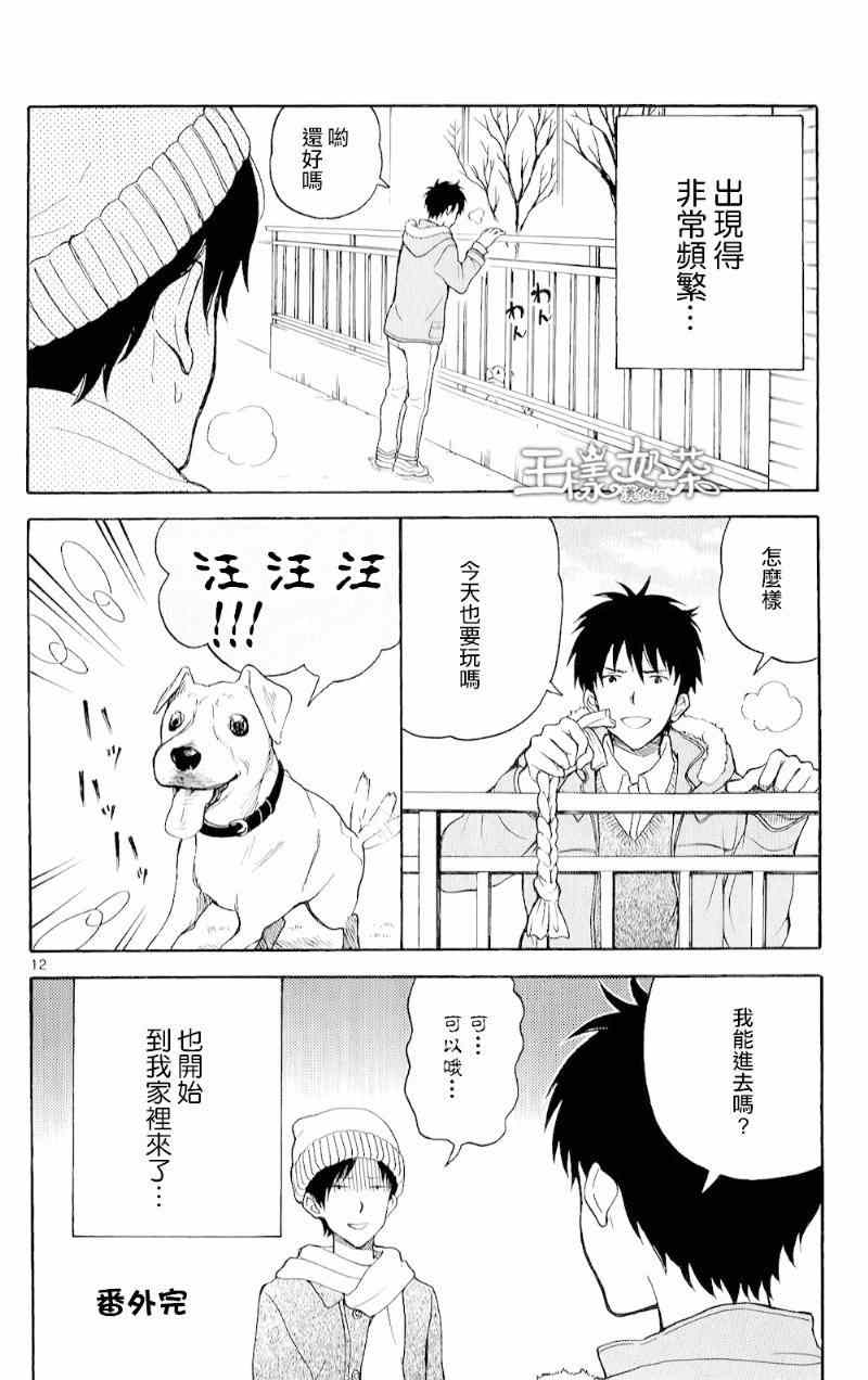 《汤神君没有朋友》漫画 番外篇01