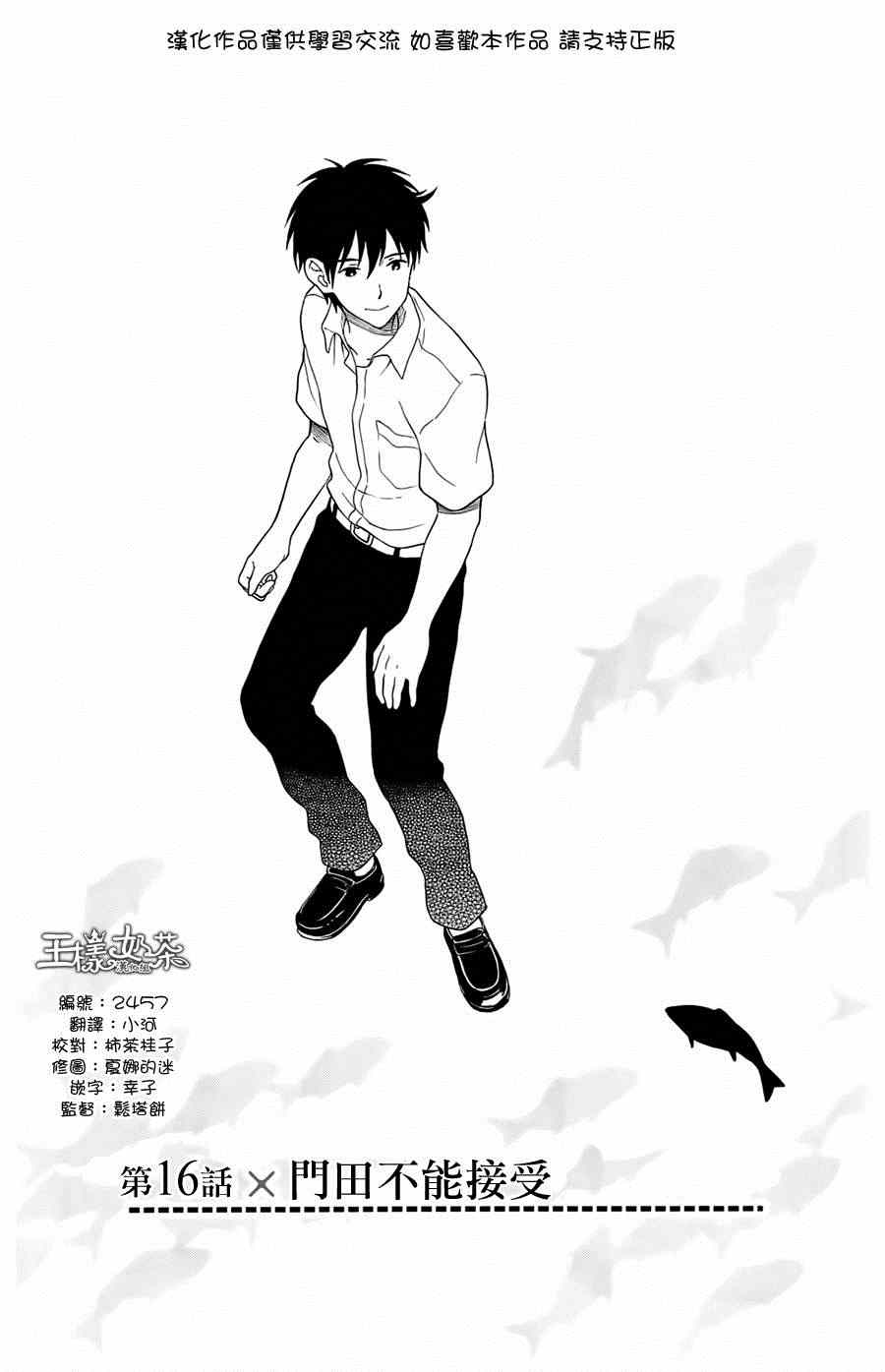 《汤神君没有朋友》漫画 016集