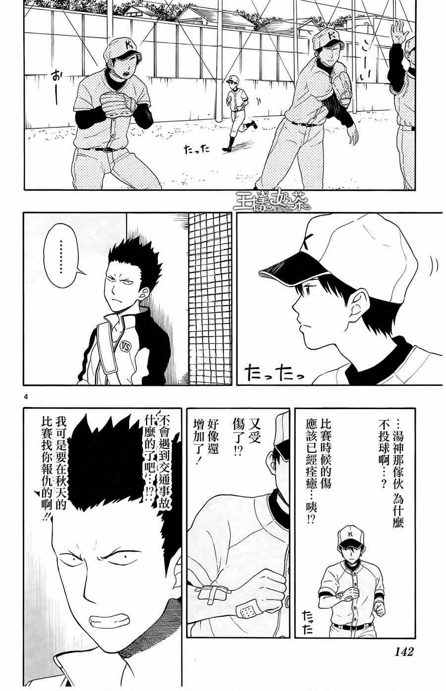 《汤神君没有朋友》漫画 016集