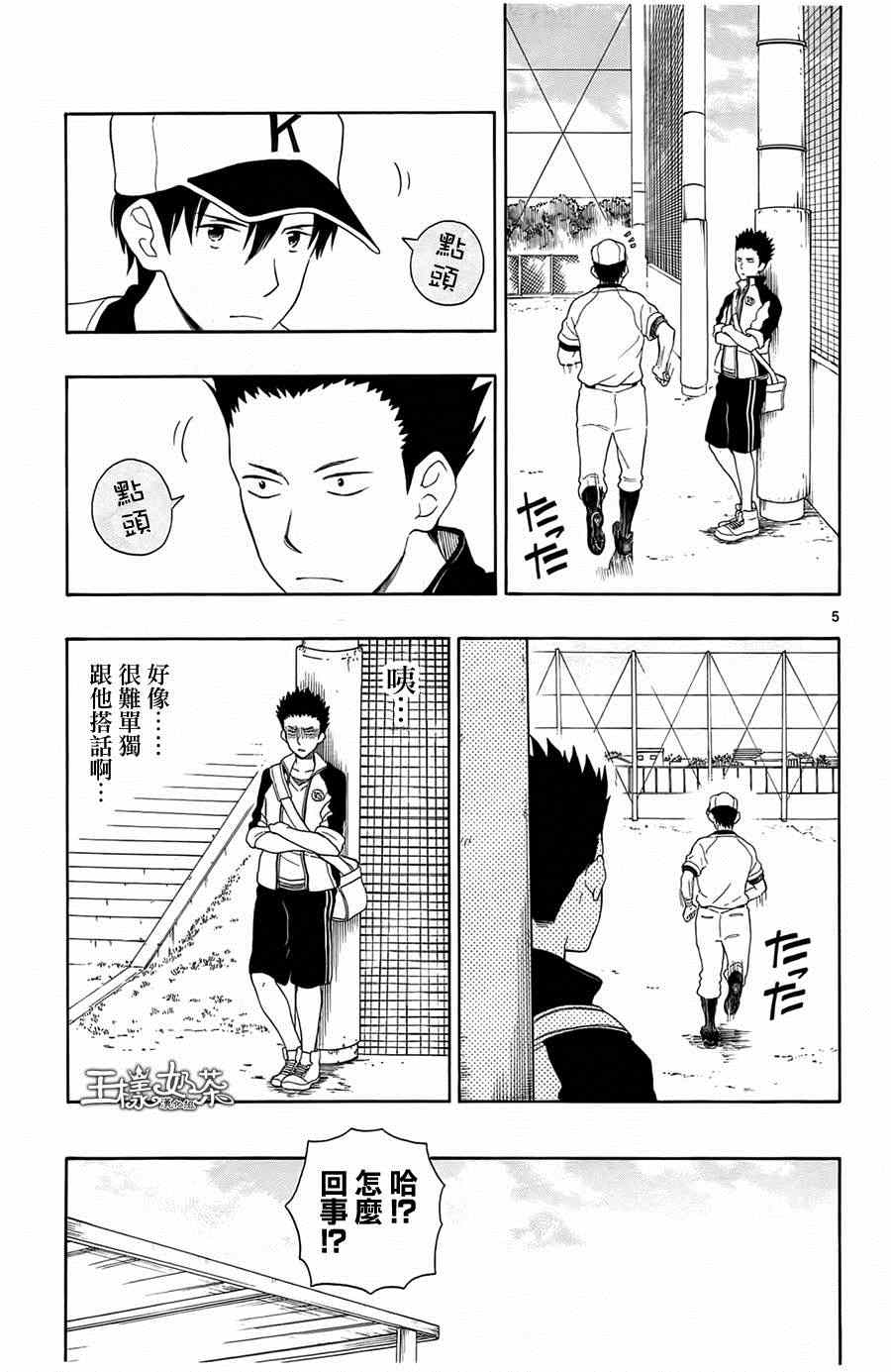 《汤神君没有朋友》漫画 016集