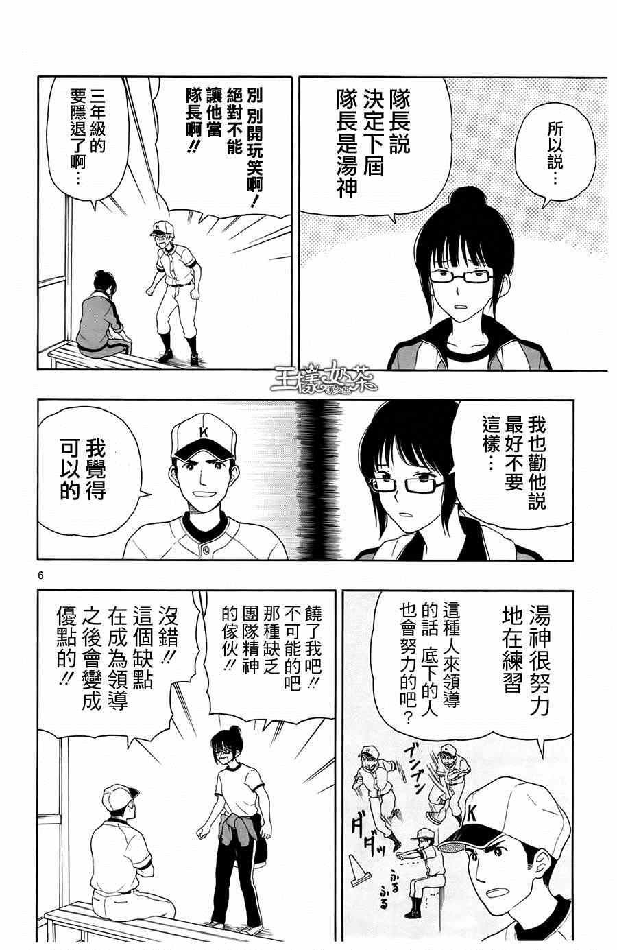 《汤神君没有朋友》漫画 016集