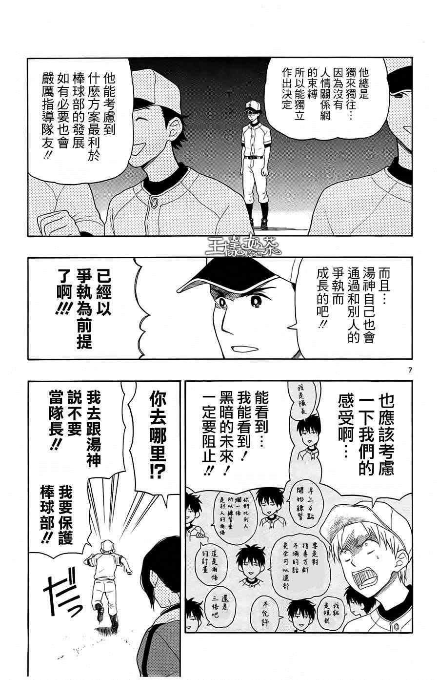 《汤神君没有朋友》漫画 016集