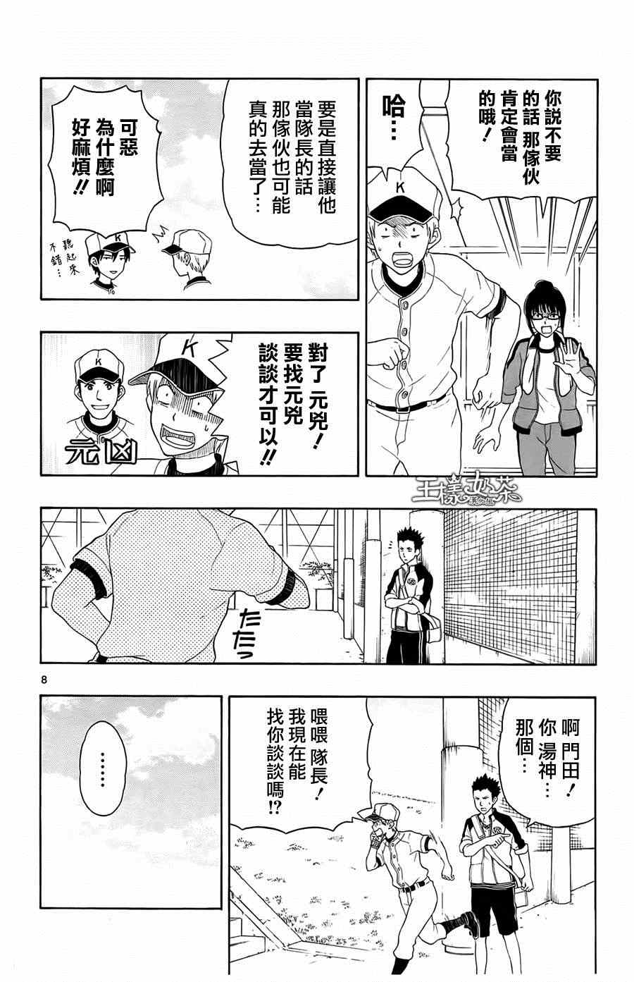 《汤神君没有朋友》漫画 016集