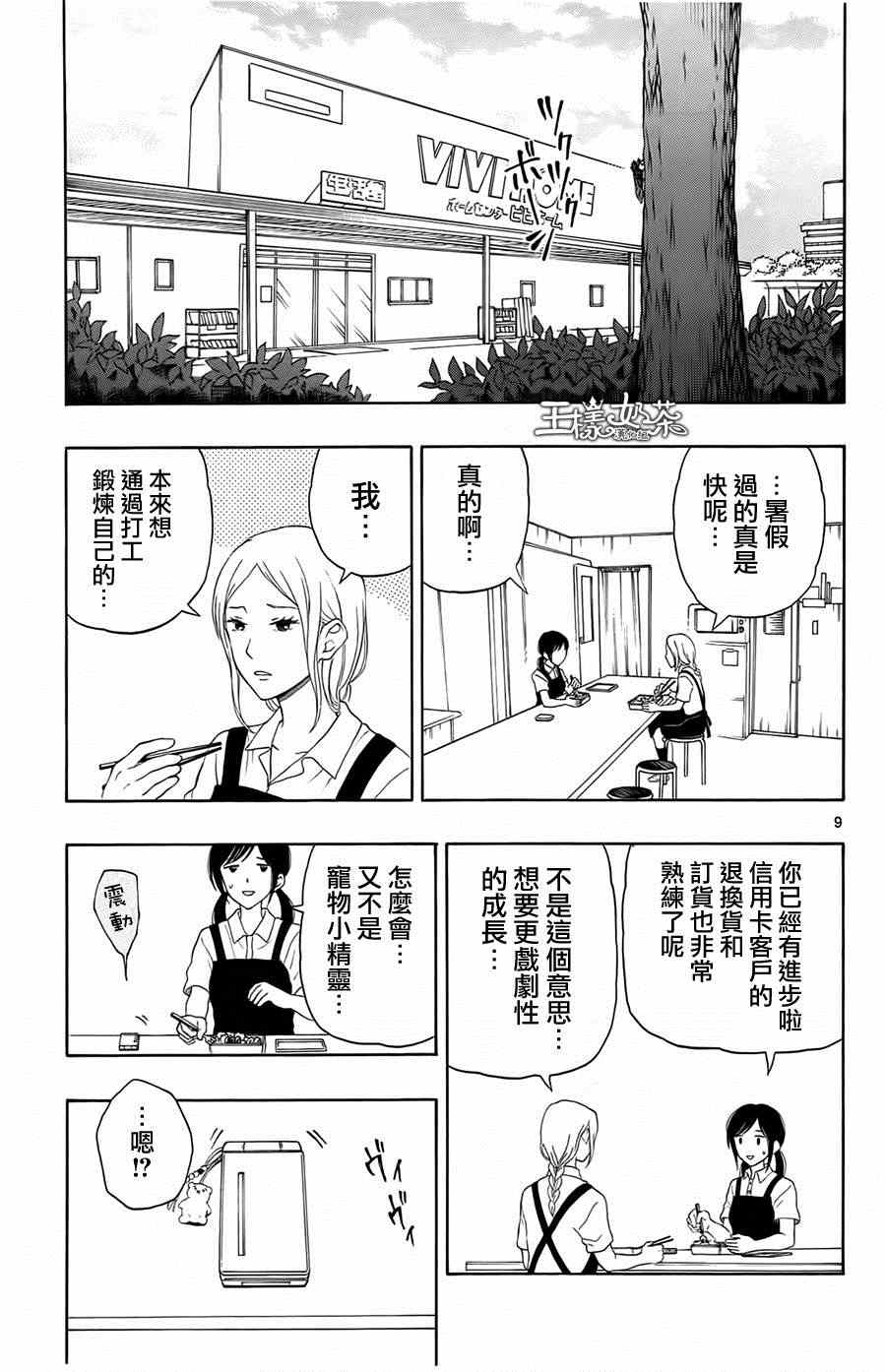 《汤神君没有朋友》漫画 016集