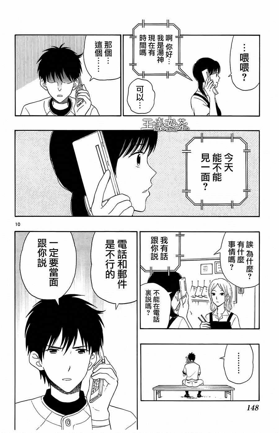 《汤神君没有朋友》漫画 016集