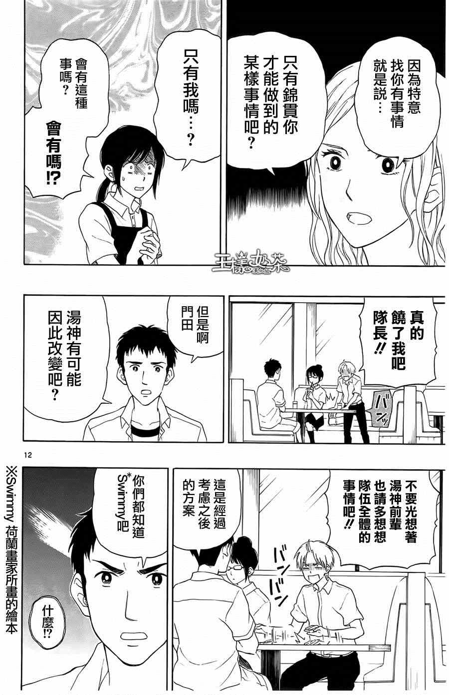 《汤神君没有朋友》漫画 016集