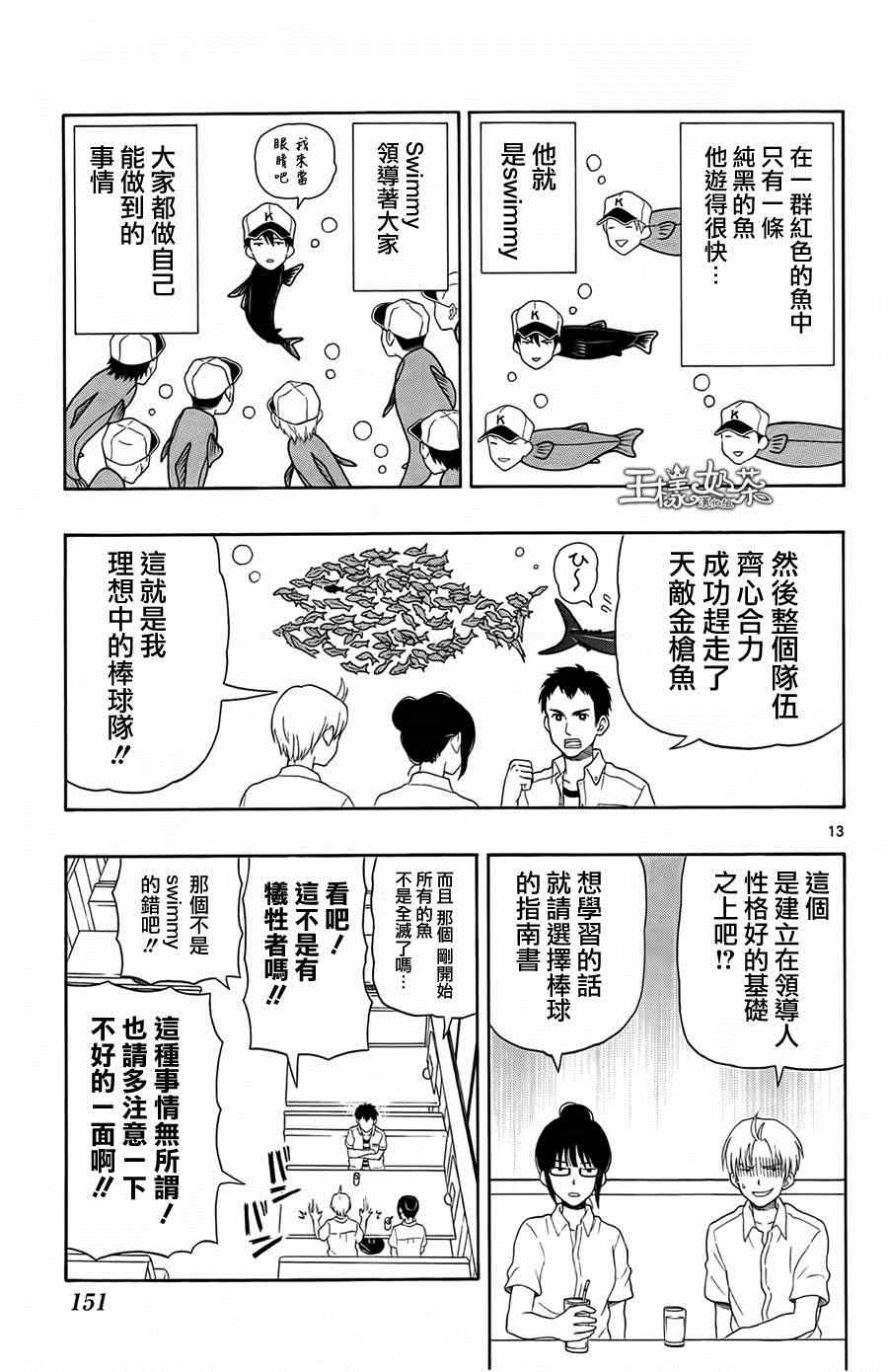 《汤神君没有朋友》漫画 016集