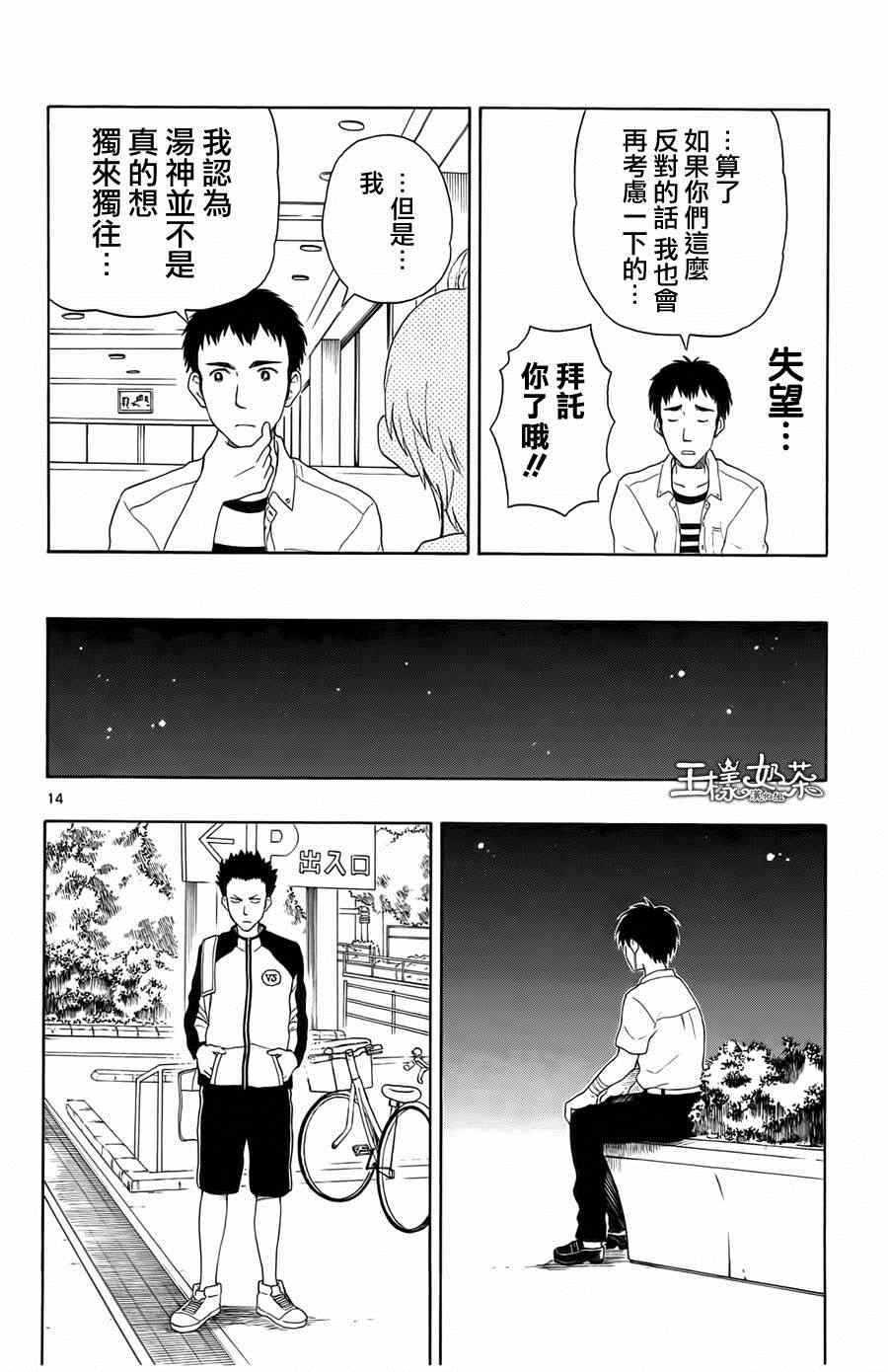 《汤神君没有朋友》漫画 016集