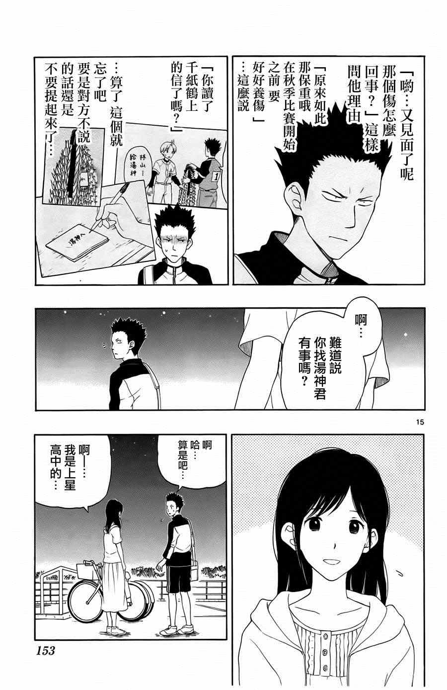 《汤神君没有朋友》漫画 016集