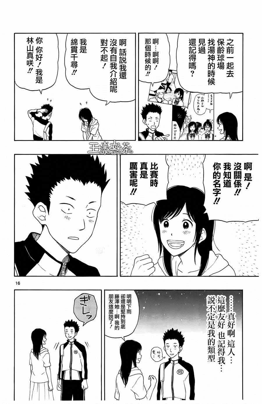 《汤神君没有朋友》漫画 016集