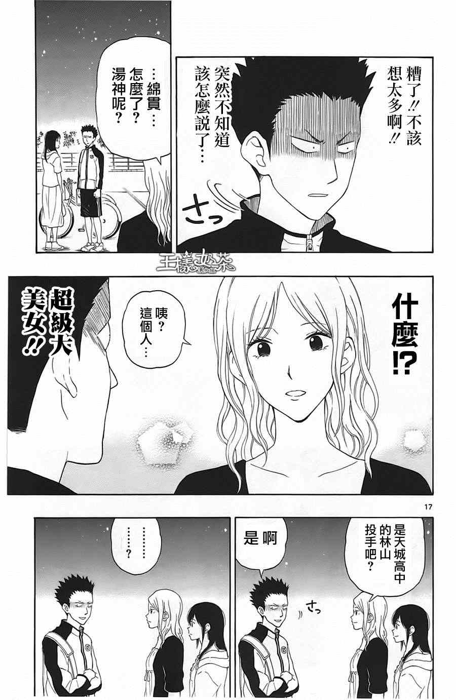 《汤神君没有朋友》漫画 016集