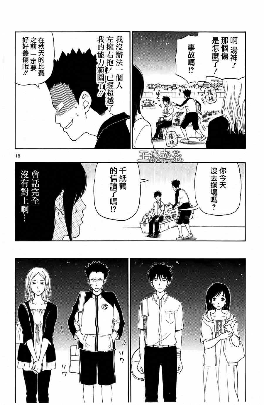 《汤神君没有朋友》漫画 016集