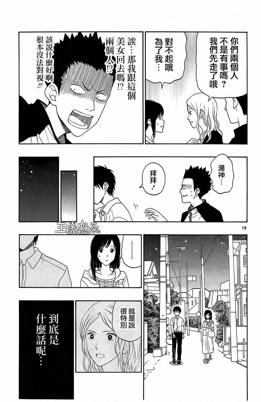 《汤神君没有朋友》漫画 016集