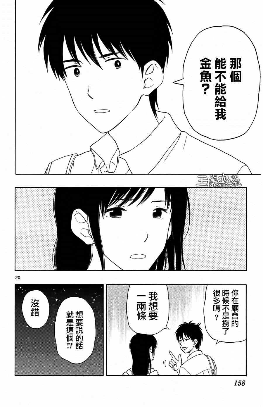 《汤神君没有朋友》漫画 016集