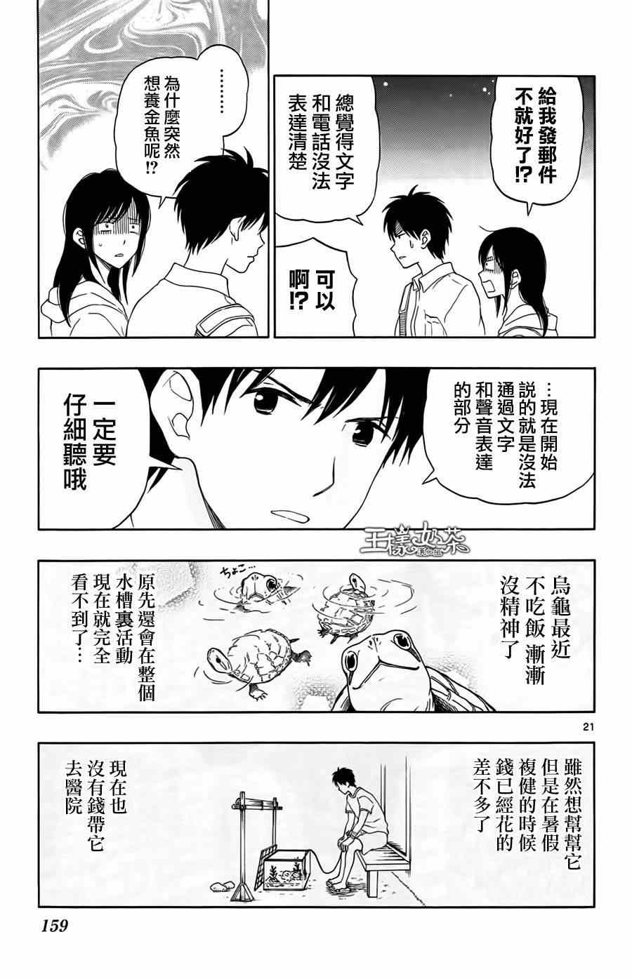 《汤神君没有朋友》漫画 016集