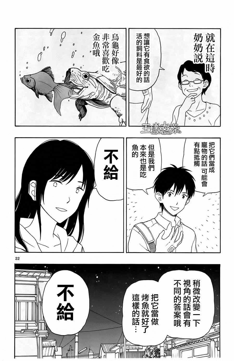 《汤神君没有朋友》漫画 016集