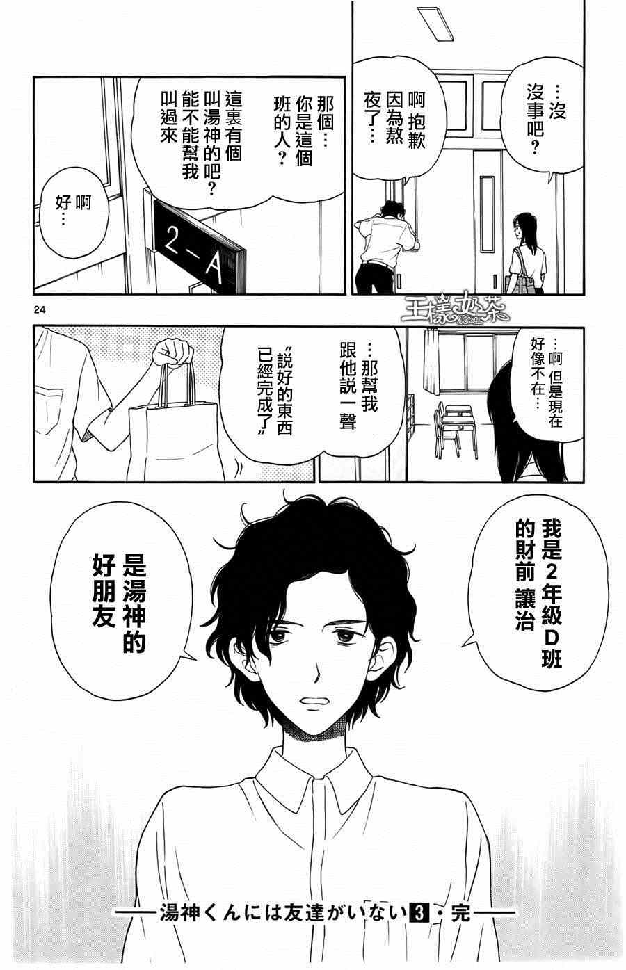 《汤神君没有朋友》漫画 016集