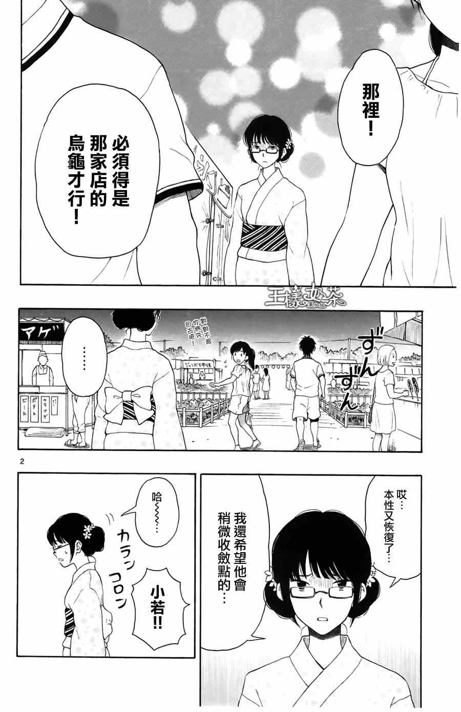 《汤神君没有朋友》漫画 013集